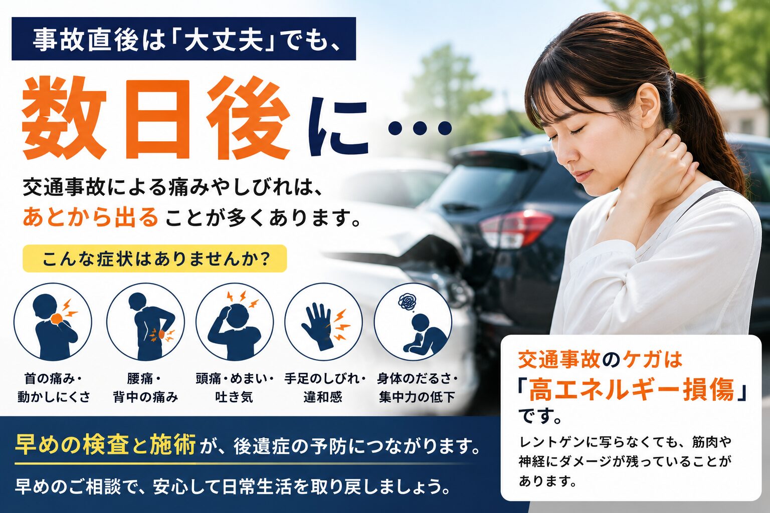 交通事故後の違和感…倉敷市の接骨院で早期対応を！